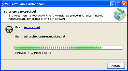 Установка AvtoSchool